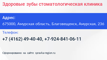 Здоровые зубы стоматологическая клиника - визитка