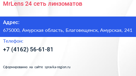 MrLens 24 сеть линзоматов - визитка