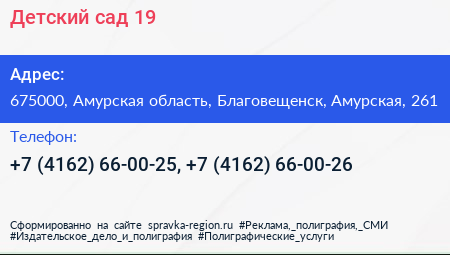 Детский сад 19 - визитка