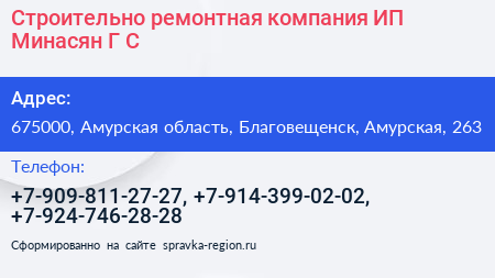 Строительно ремонтная компания ИП Минасян Г С  - визитка