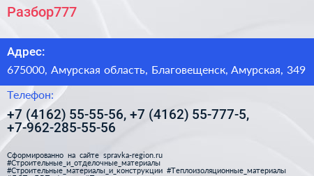 Разбор777 - визитка