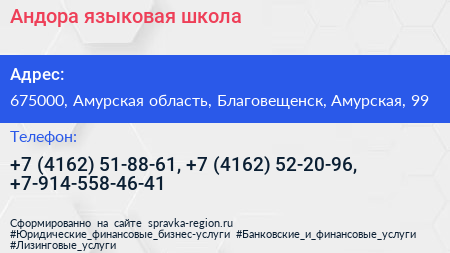 Андора языковая школа - визитка