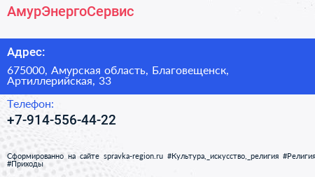 Нажмите, чтобы скачать визитку АмурЭнергоСервис - визитка