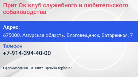 Прит Ок клуб служебного и любительского собаководства - визитка