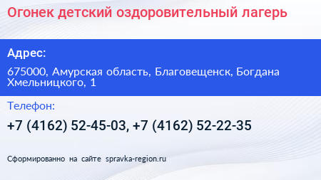 Огонек детский оздоровительный лагерь - визитка