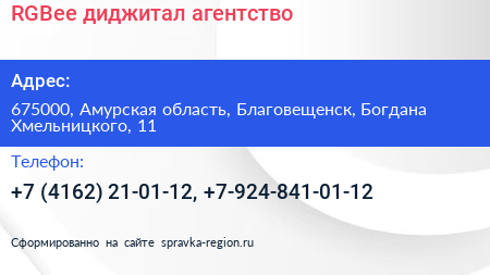 RGBee диджитал агентство - визитка