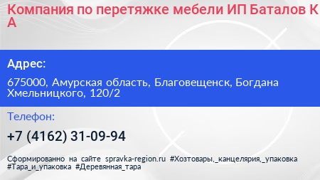 Компания по перетяжке мебели ИП Баталов К А  - визитка