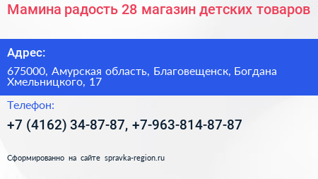 Мамина радость 28 магазин детских товаров - визитка