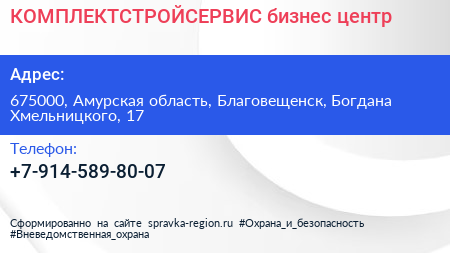 Нажмите, чтобы скачать визитку КОМПЛЕКТСТРОЙСЕРВИС бизнес центр - визитка
