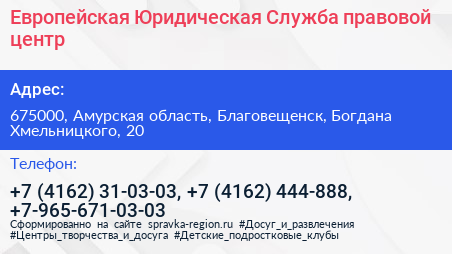 Европейская Юридическая Служба правовой центр - визитка