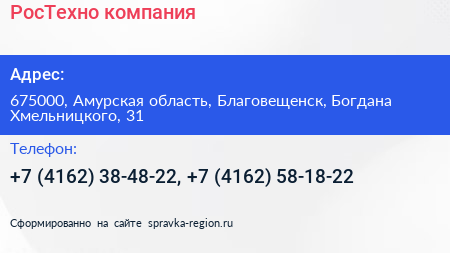 РосТехно компания - визитка