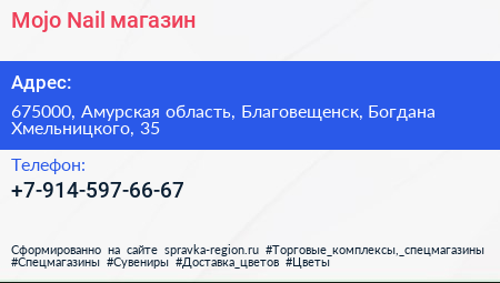 Нажмите, чтобы скачать визитку Mojo Nail магазин - визитка