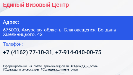 Единый Визовый Центр - визитка