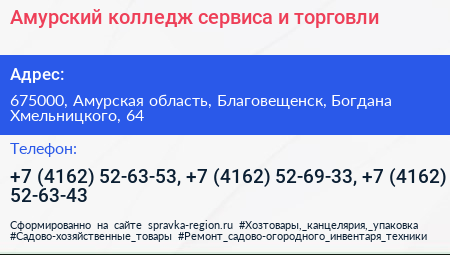 Амурский колледж сервиса и торговли - визитка