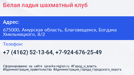 Белая ладья шахматный клуб - визитка