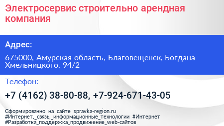 Электросервис строительно арендная компания - визитка