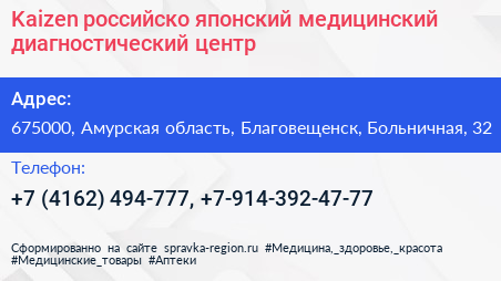 Kaizen российско японский медицинский диагностический центр - визитка