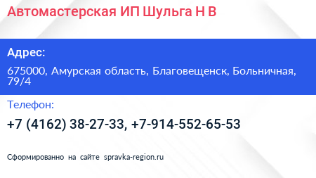 Автомастерская ИП Шульга Н В  - визитка
