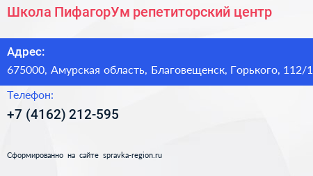 Школа ПифагорУм репетиторский центр - визитка