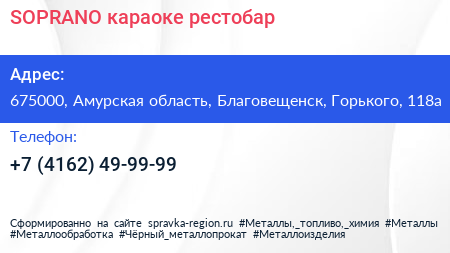 Нажмите, чтобы скачать визитку SOPRANO караоке рестобар - визитка
