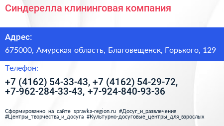 Синдерелла клининговая компания - визитка