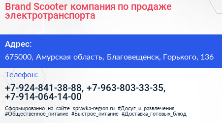 Brand Scooter компания по продаже электротранспорта - визитка