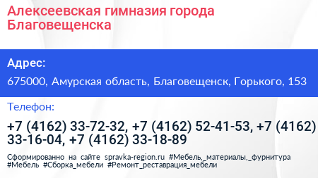 Алексеевская гимназия города Благовещенска - визитка