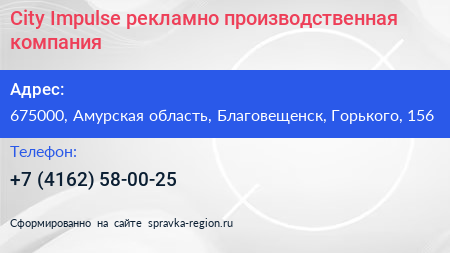 City Impulse рекламно производственная компания - визитка