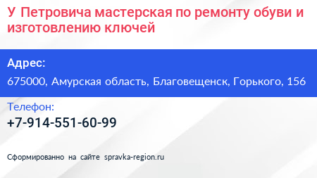 У Петровича мастерская по ремонту обуви и изготовлению ключей - визитка