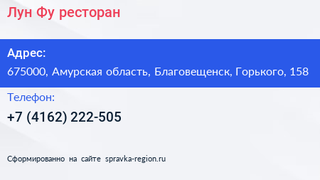 Нажмите, чтобы скачать визитку Лун Фу ресторан - визитка