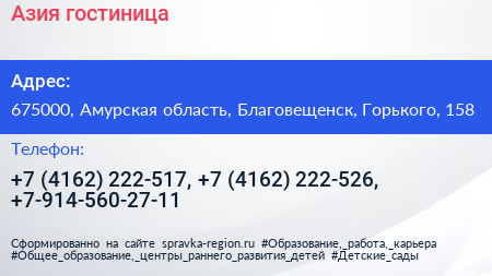 Азия гостиница - визитка