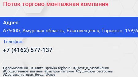 Поток торгово монтажная компания - визитка