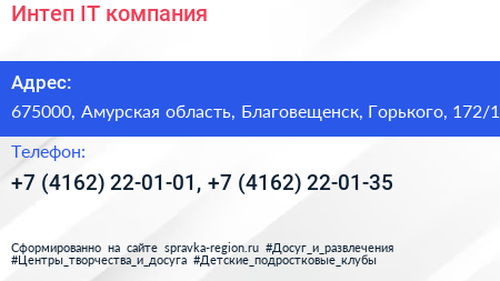 Интеп IT компания - визитка