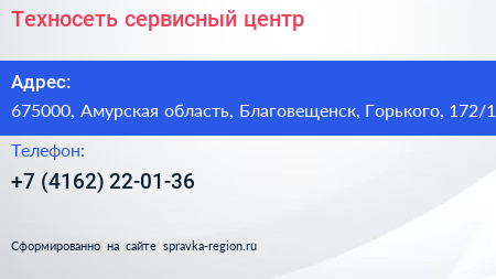Техносеть сервисный центр - визитка