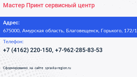 Мастер Принт сервисный центр - визитка