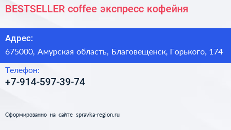 Нажмите, чтобы скачать визитку BESTSELLER coffee экспресс кофейня - визитка