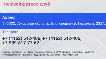 Колизей фитнес клуб - визитка