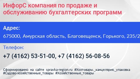 ИнфорС компания по продаже и обслуживанию бухгалтерских программ - визитка