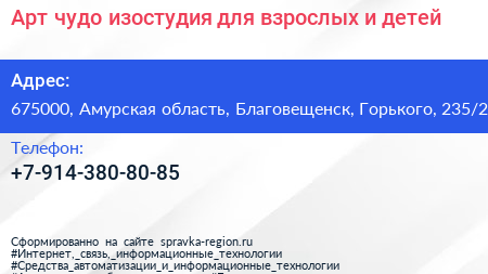 Арт чудо изостудия для взрослых и детей - визитка
