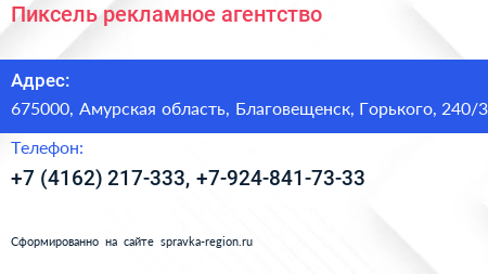Пиксель рекламное агентство - визитка