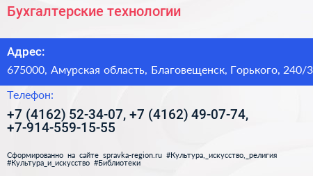 Бухгалтерские технологии - визитка