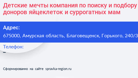 Детские мечты компания по поиску и подбору доноров яйцеклеток и суррогатных мам - визитка