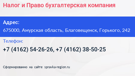 Налог и Право бухгалтерская компания - визитка