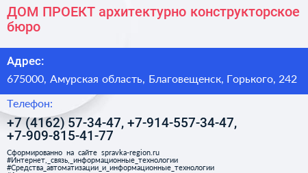 ДОМ ПРОЕКТ архитектурно конструкторское бюро - визитка