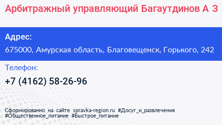 Арбитражный управляющий Багаутдинов А З  - визитка