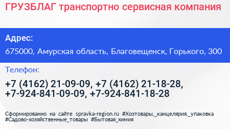 ГРУЗБЛАГ транспортно сервисная компания - визитка