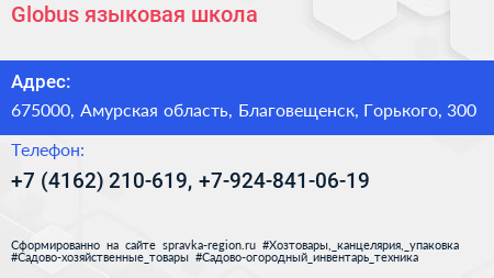 Globus языковая школа - визитка