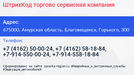 ШтрихКод торгово сервисная компания - визитка