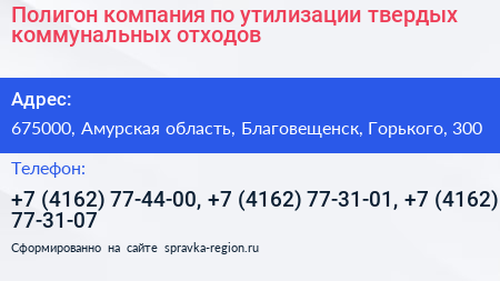 Полигон компания по утилизации твердых коммунальных отходов - визитка