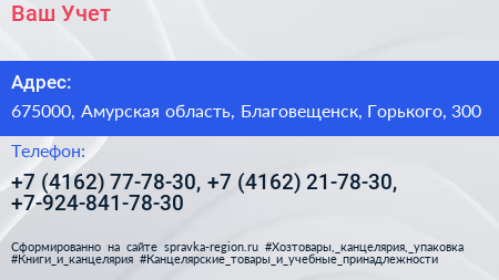 Ваш Учет - визитка